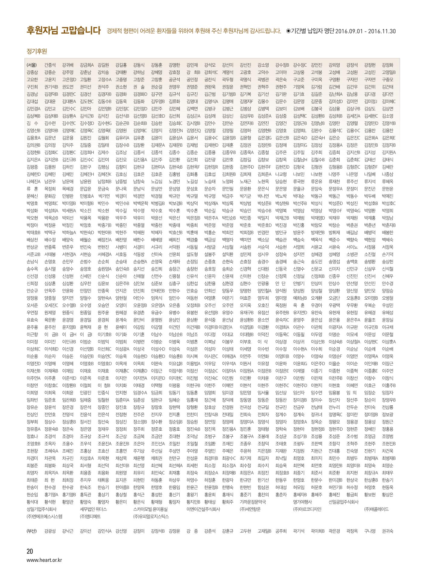 2016 심장소식 겨울호 112호 20페이지
