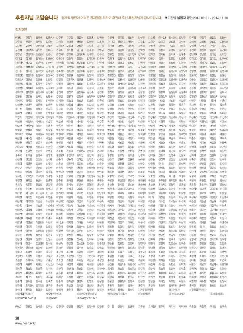 2016 심장소식 겨울호 112호 20페이지