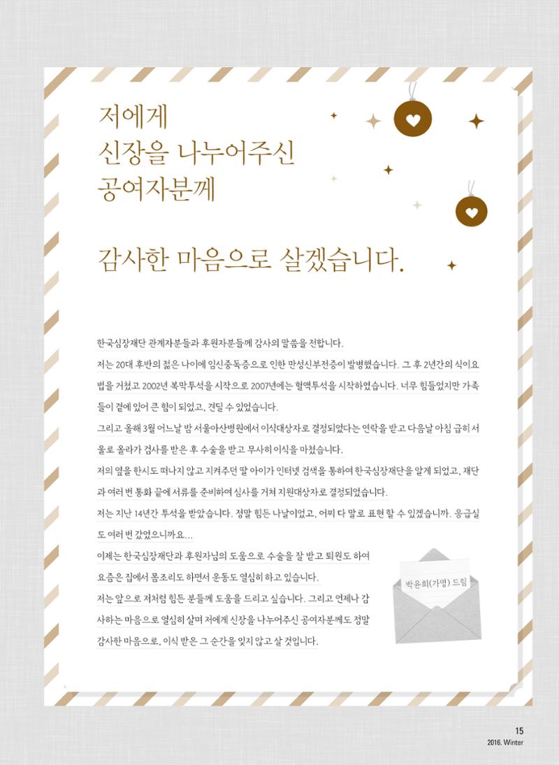 2016 심장소식 겨울호 112호 15페이지