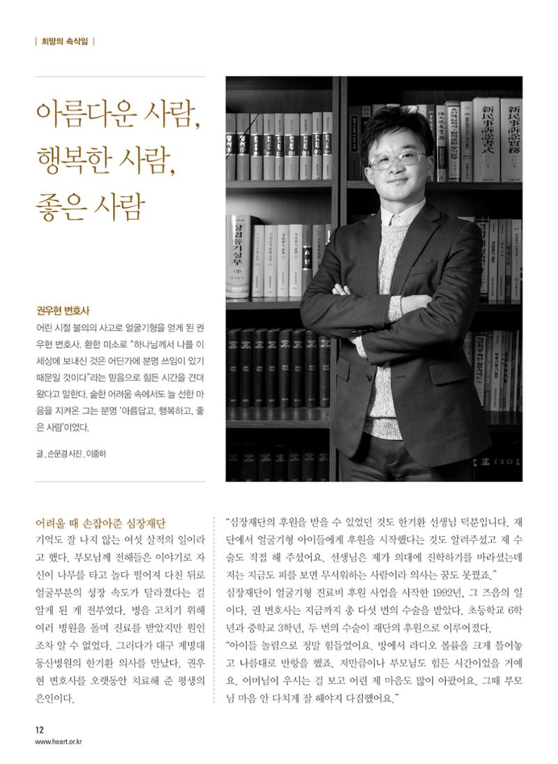 2016 심장소식 겨울호 112호 12페이지