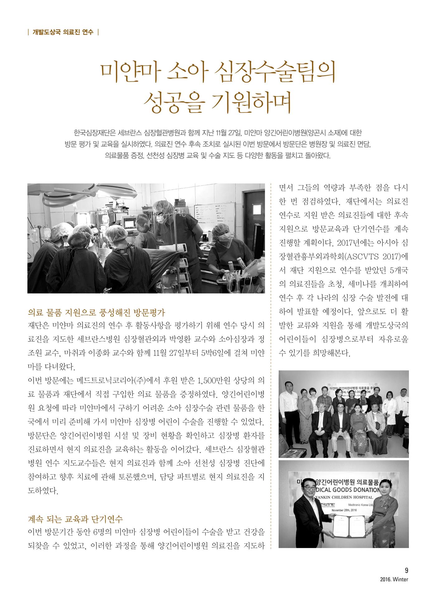 2016 심장소식 겨울호 112호 9페이지