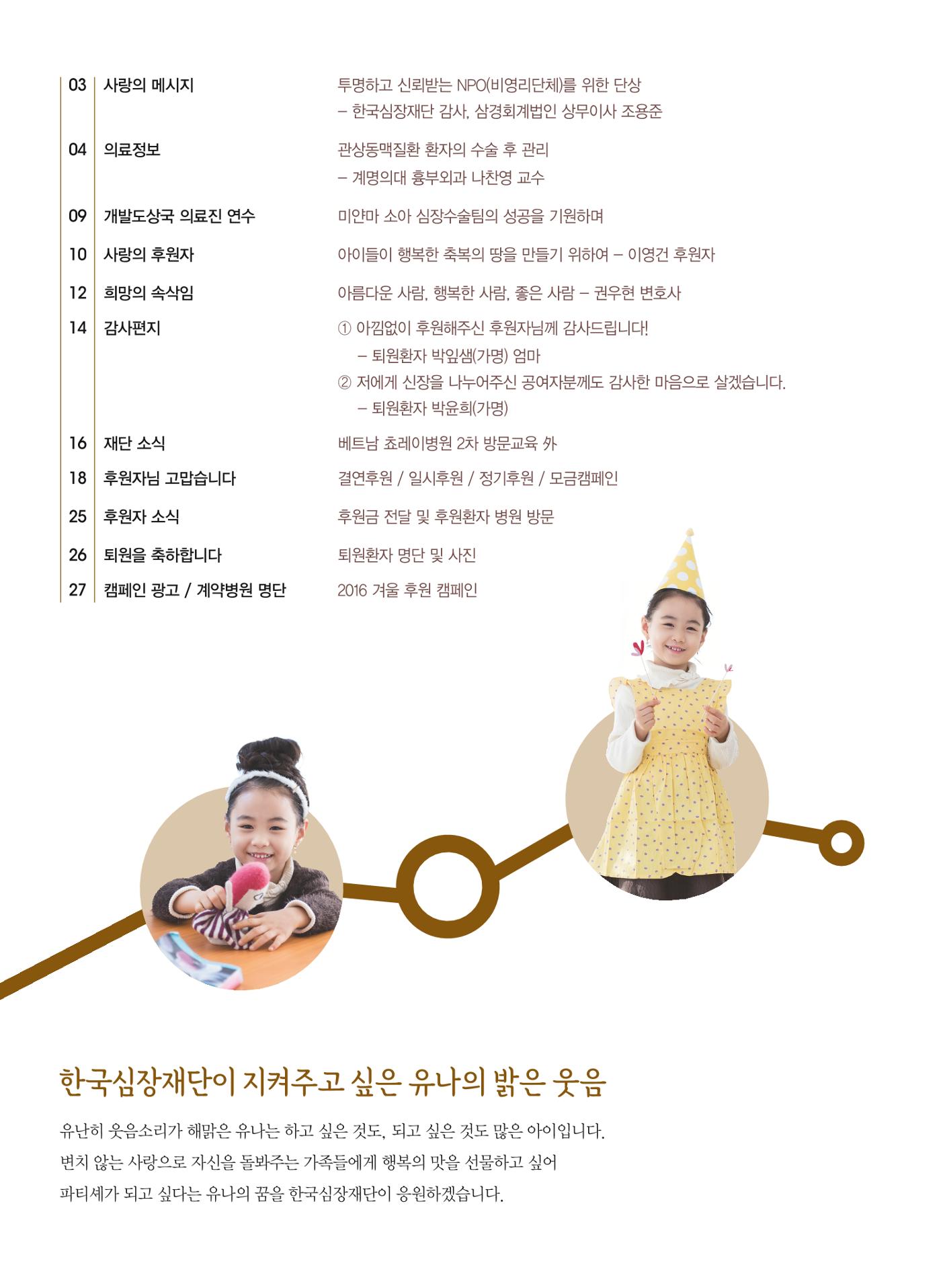2016 심장소식 겨울호 112호 2페이지