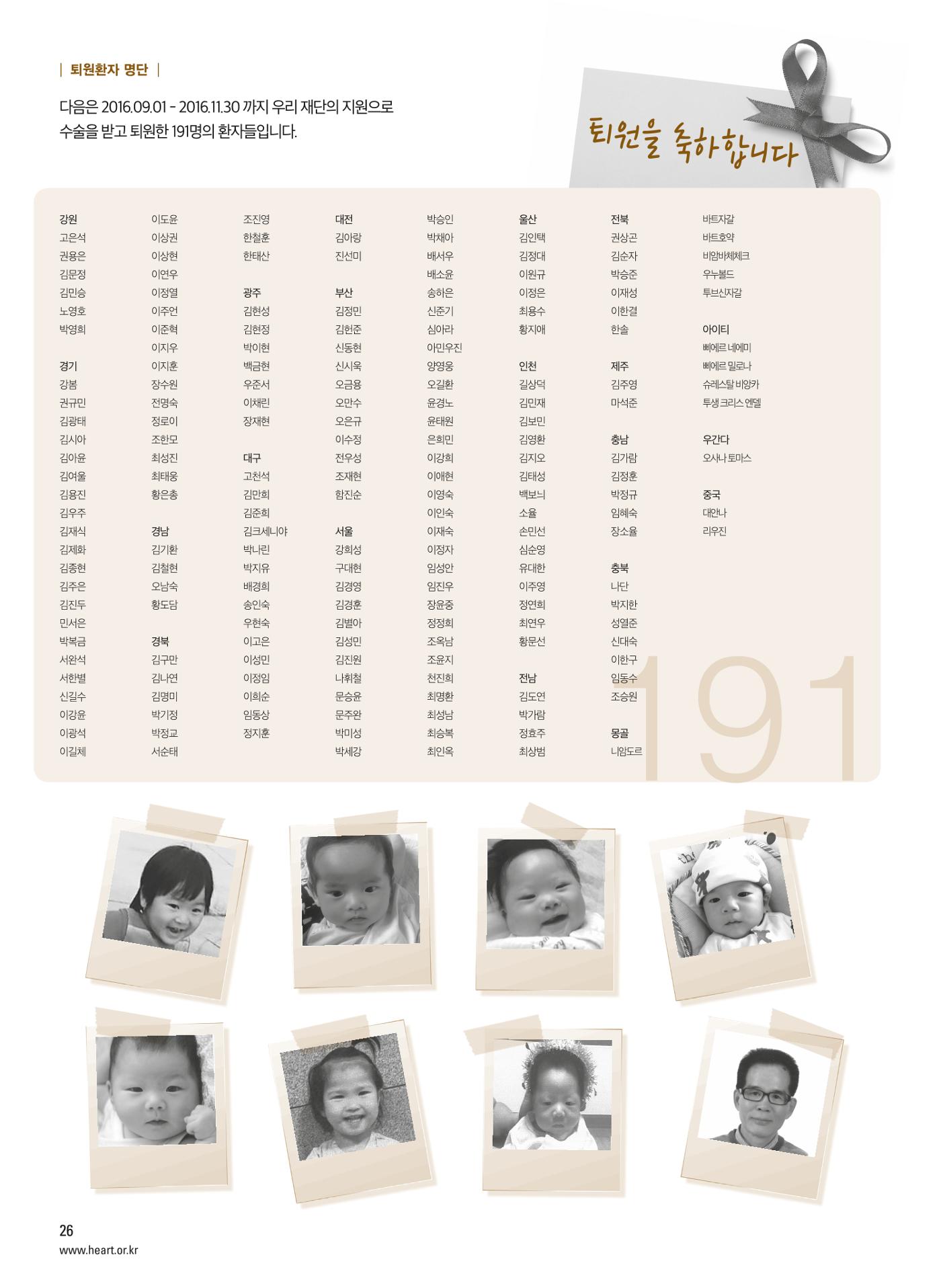 2016 심장소식 겨울호 112호 26페이지