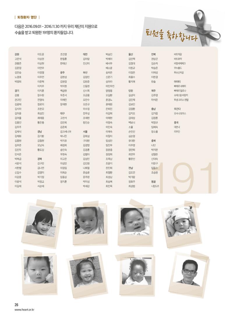 2016 심장소식 겨울호 112호 26페이지