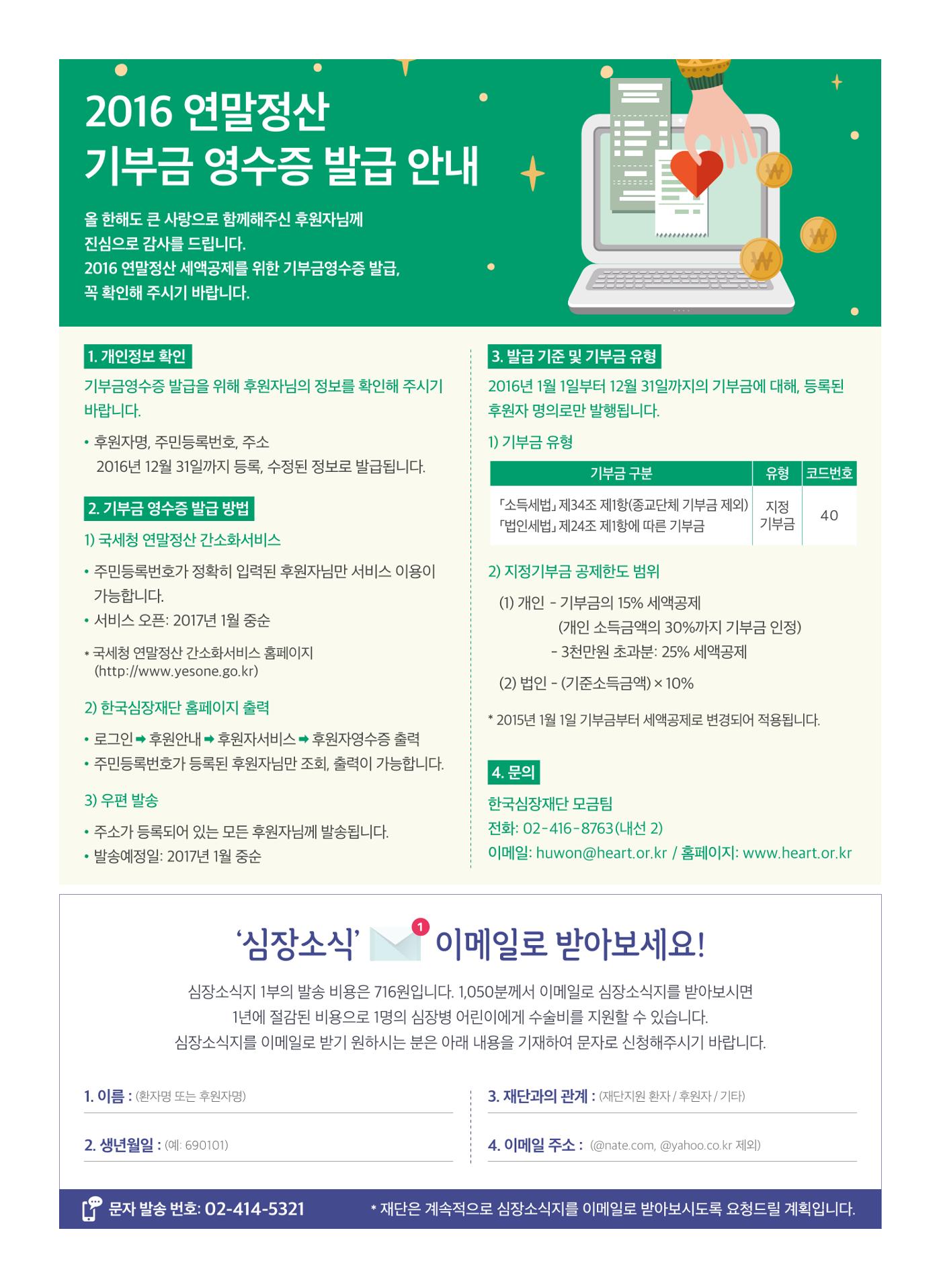2016 심장소식 겨울호 112호 28페이지