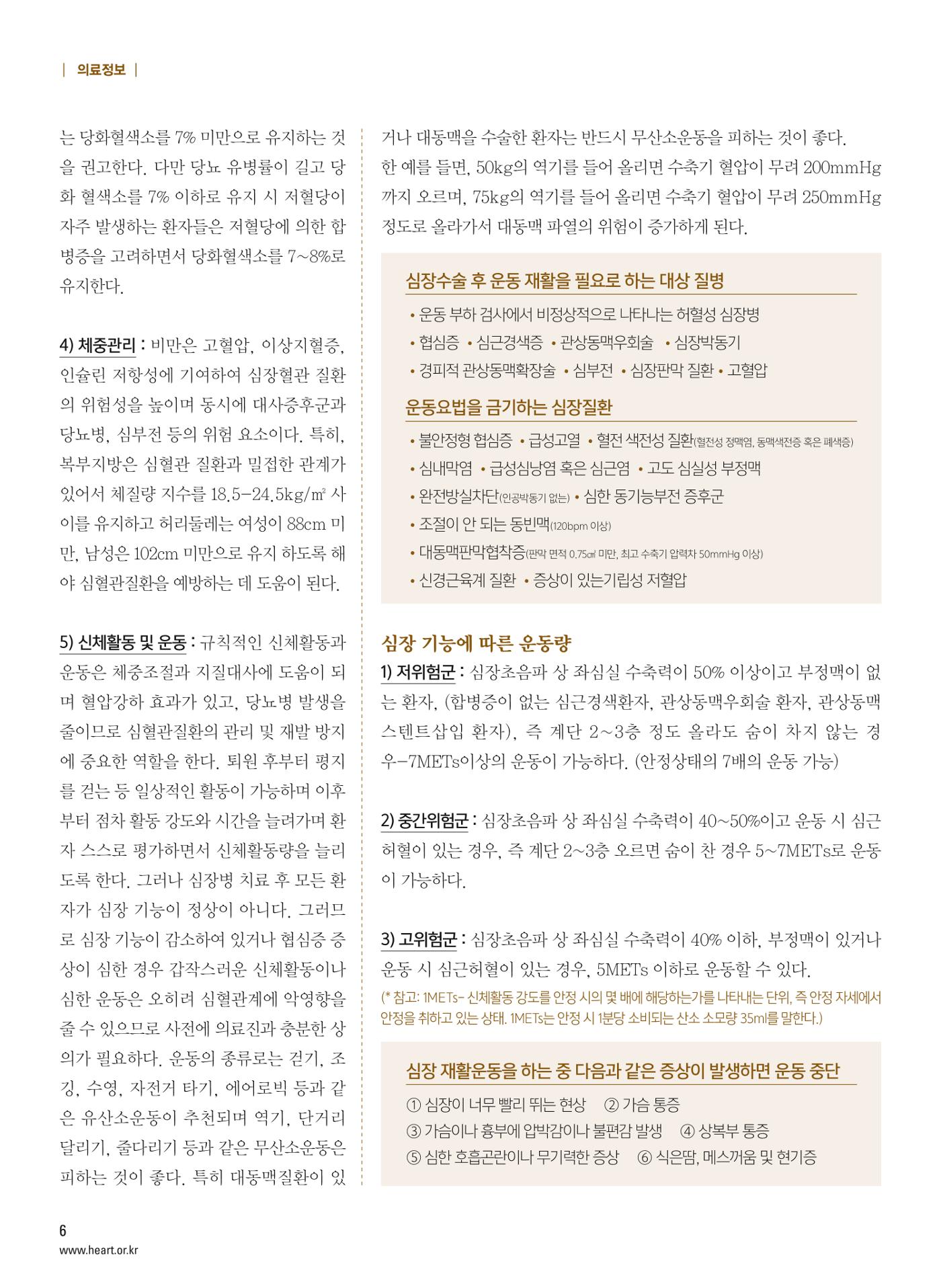 2016 심장소식 겨울호 112호 6페이지