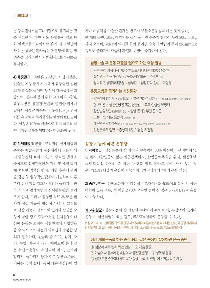 2016 심장소식 겨울호 112호 6페이지