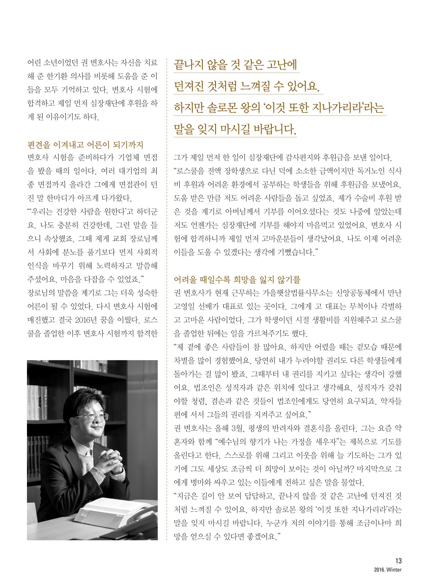 2016 심장소식 겨울호 112호 13페이지