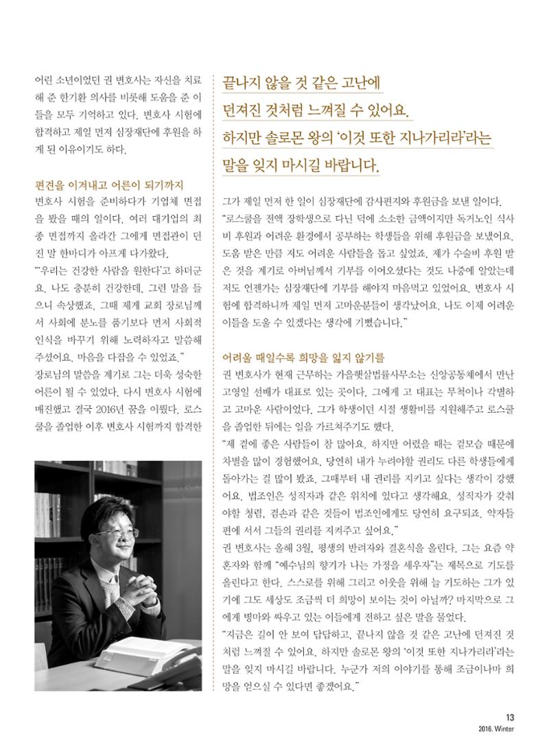 2016 심장소식 겨울호 112호 13페이지