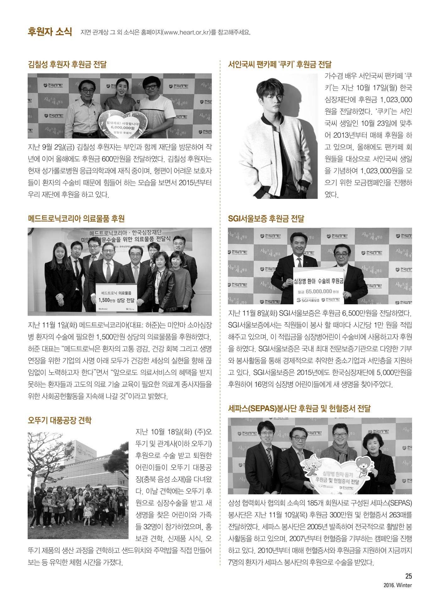 2016 심장소식 겨울호 112호 25페이지