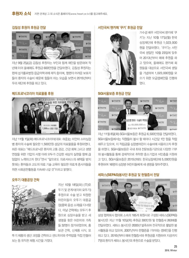2016 심장소식 겨울호 112호 25페이지