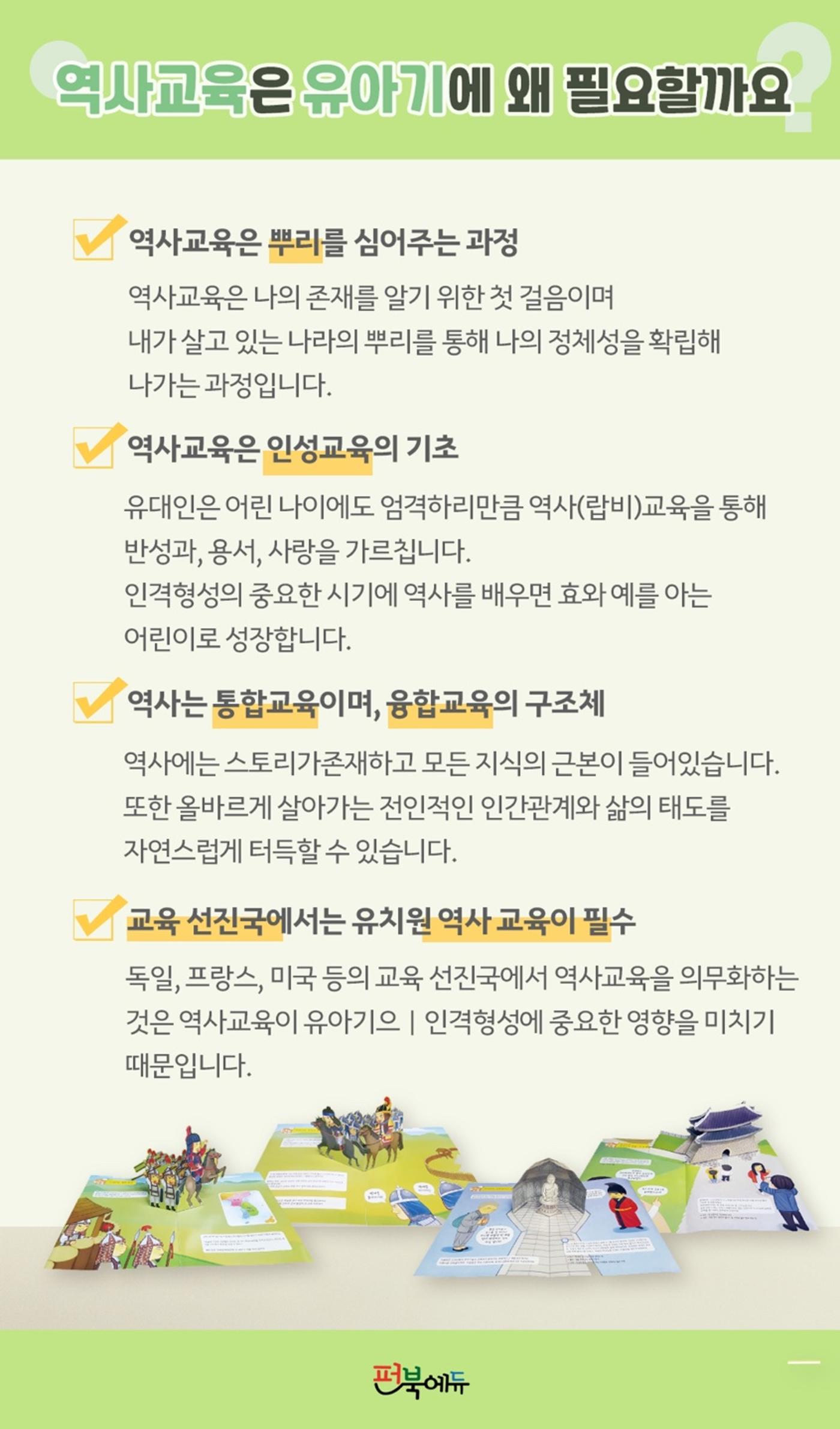 [펀북에듀] 유아 역사,생태 팝업북 교재  6페이지