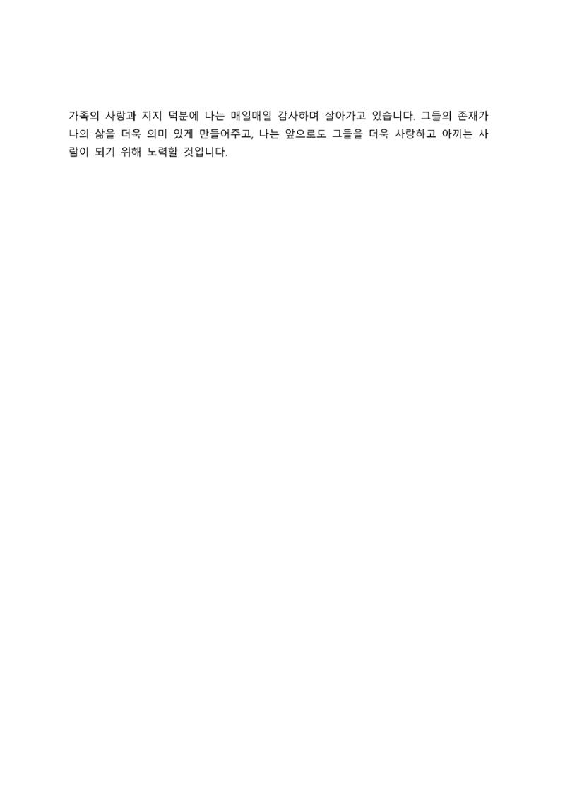 나의자랑거리-가족 2페이지