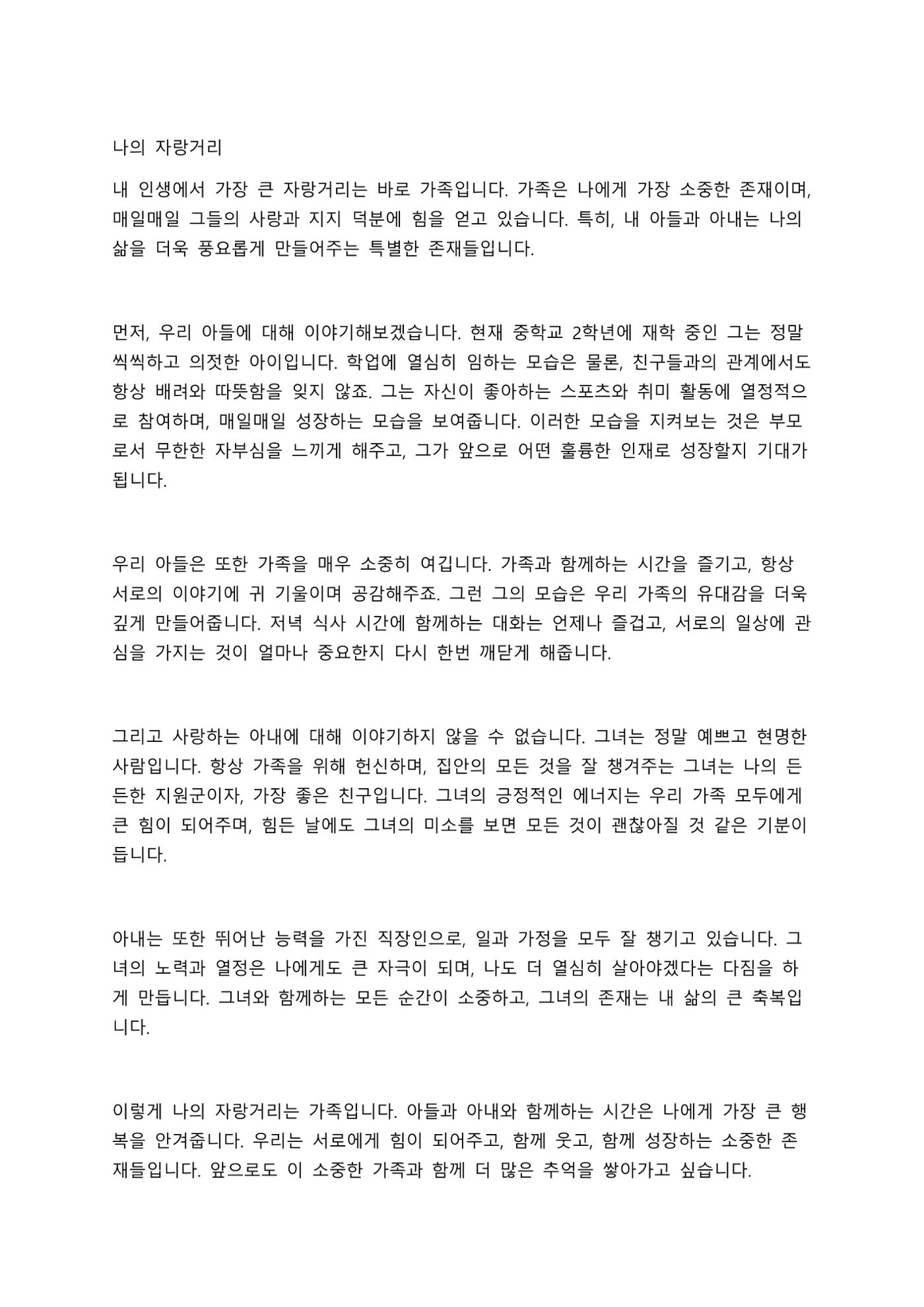 나의자랑거리-가족 1페이지