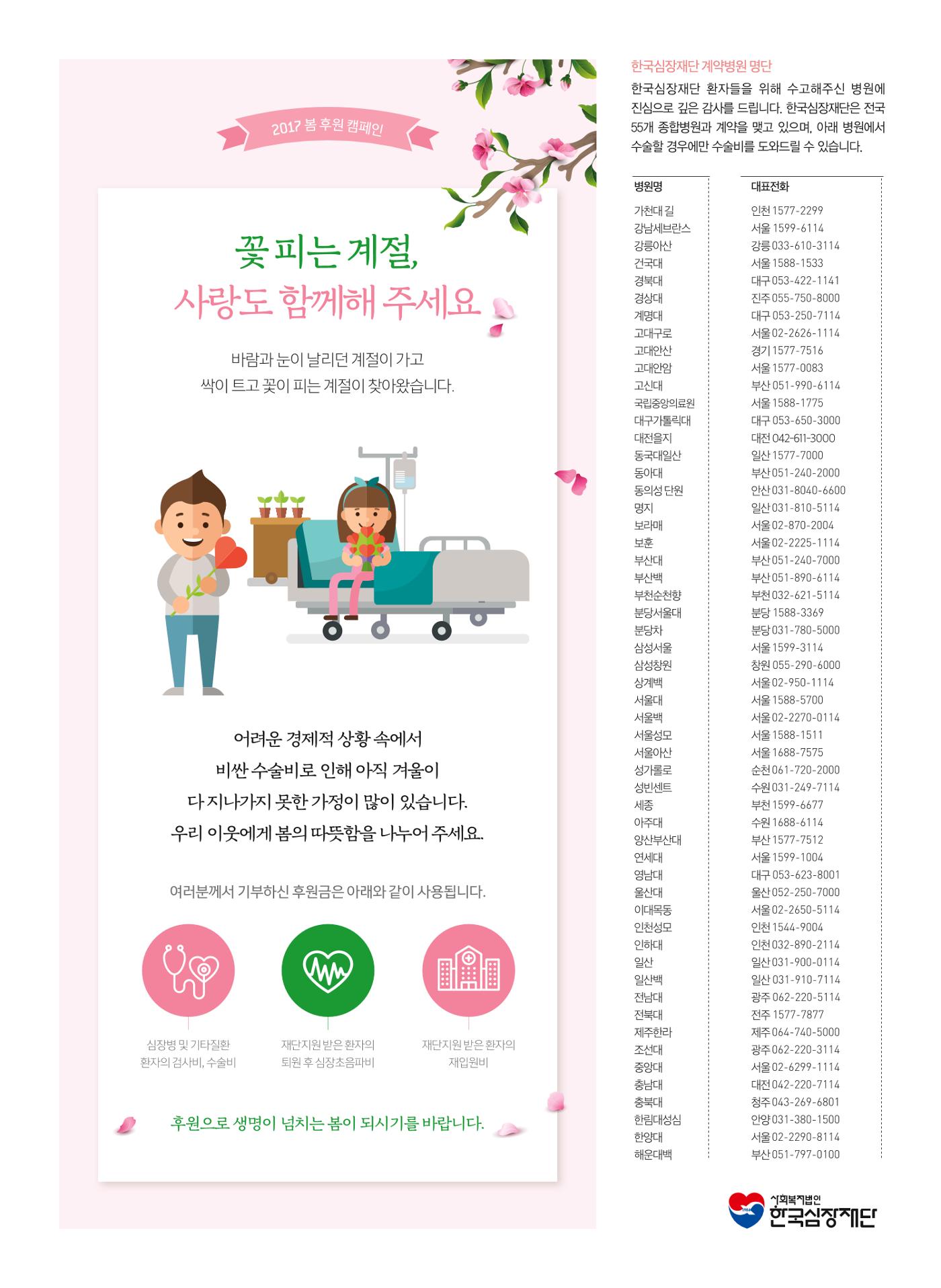 2017 심장소식 봄호 113호 27페이지