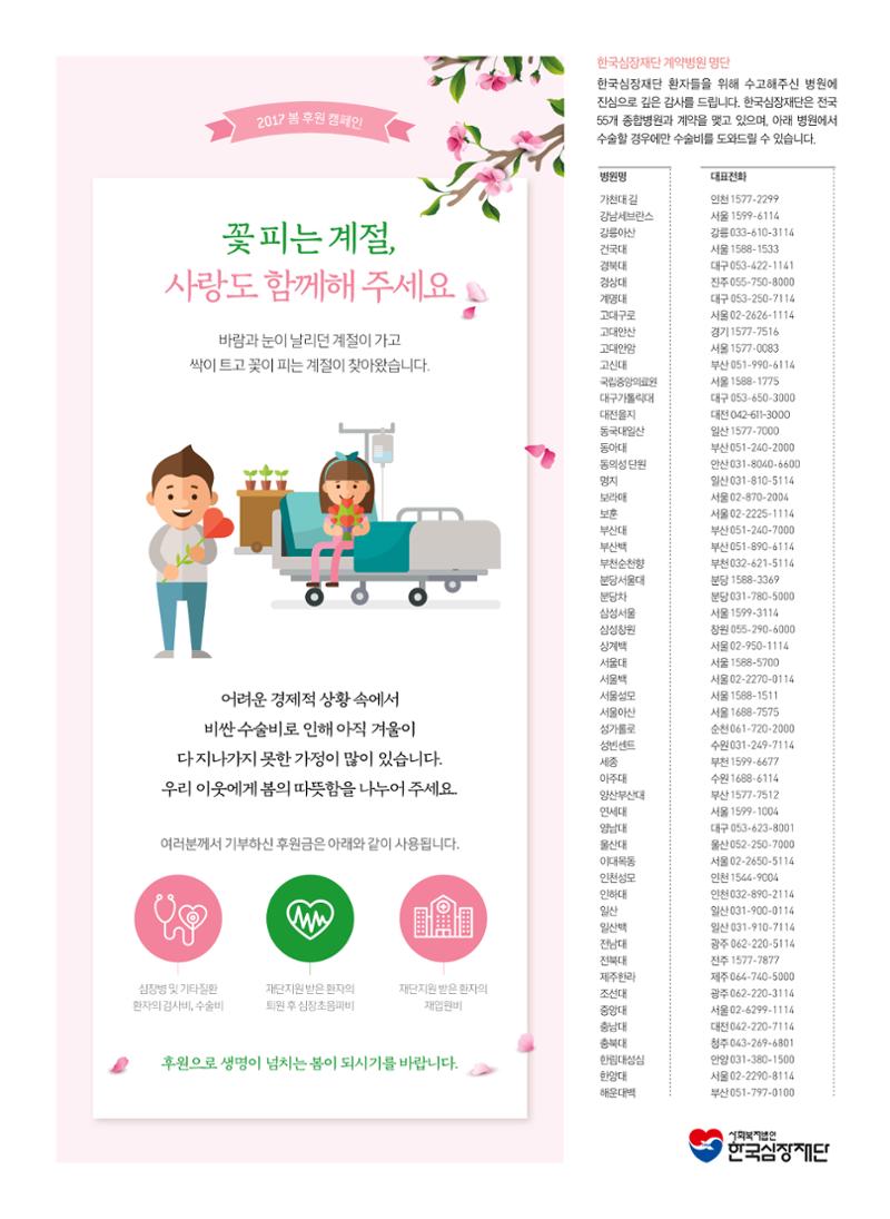 2017 심장소식 봄호 113호 27페이지