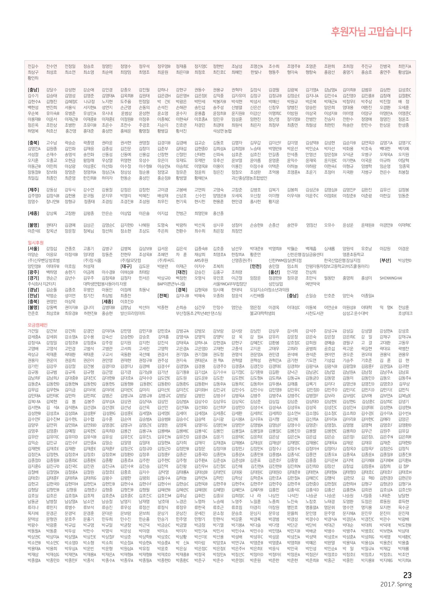 2017 심장소식 봄호 113호 23페이지