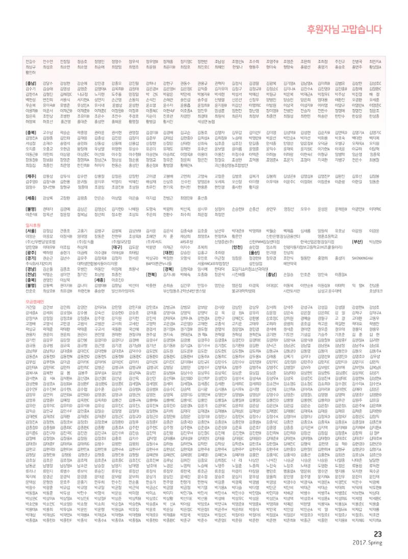 2017 심장소식 봄호 113호 23페이지