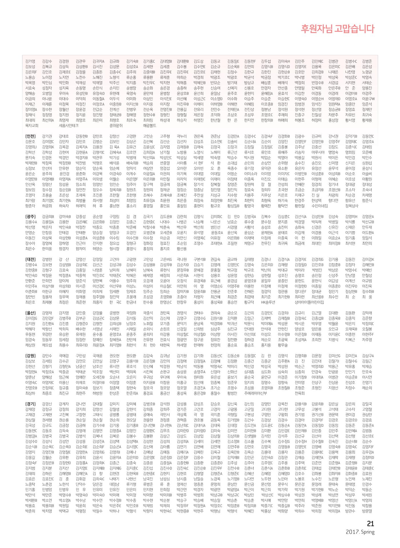 2017 심장소식 봄호 113호 21페이지