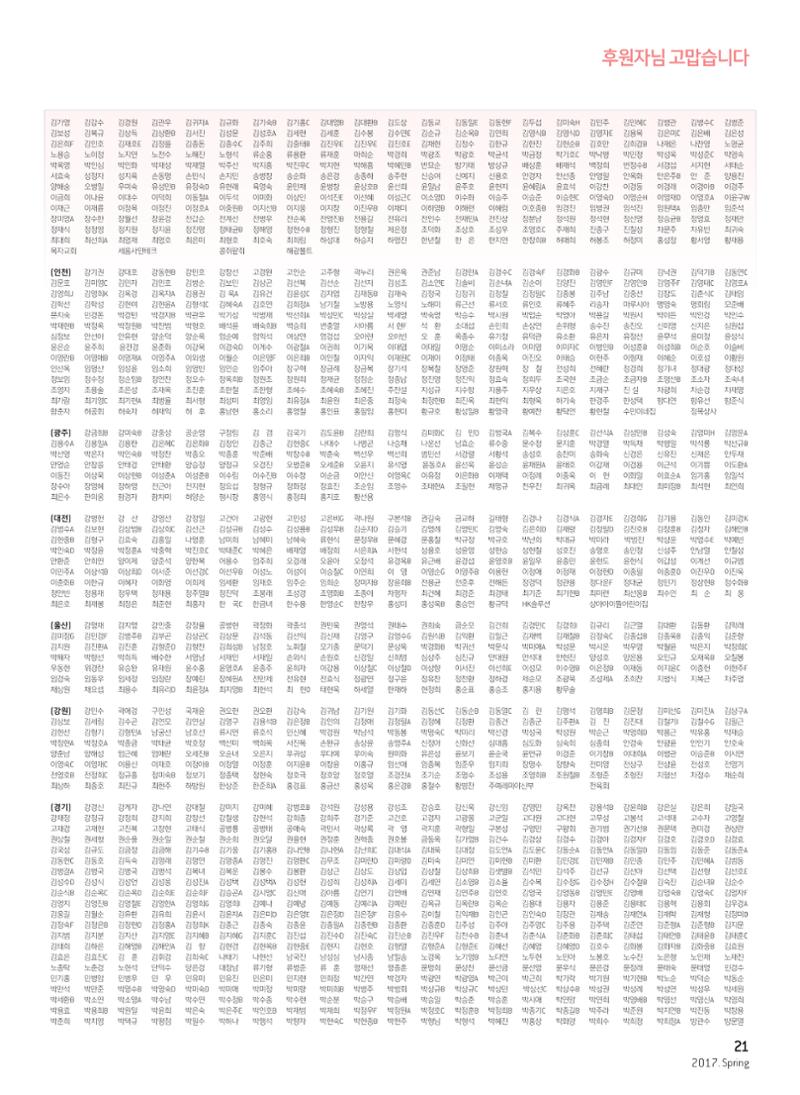 2017 심장소식 봄호 113호 21페이지