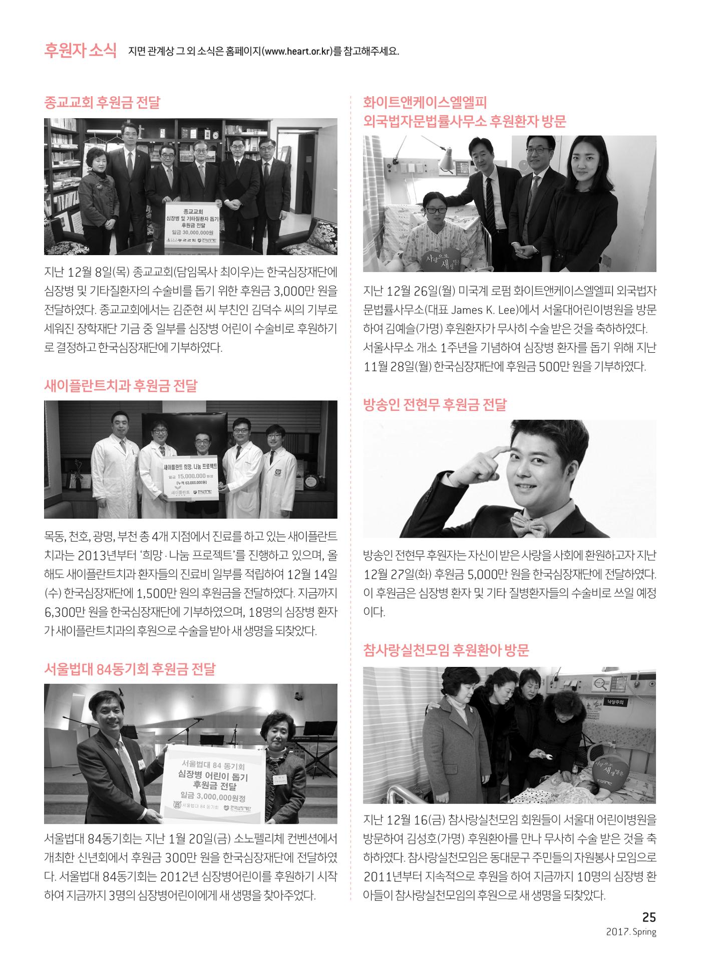 2017 심장소식 봄호 113호 25페이지