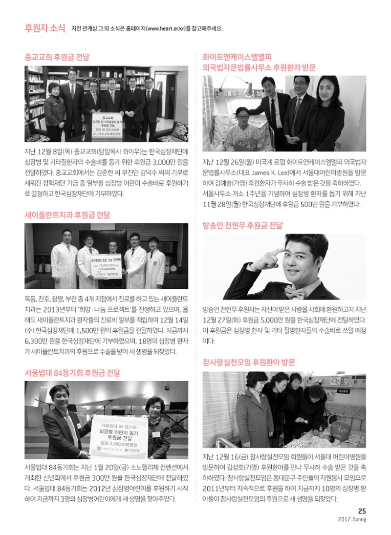 2017 심장소식 봄호 113호 25페이지