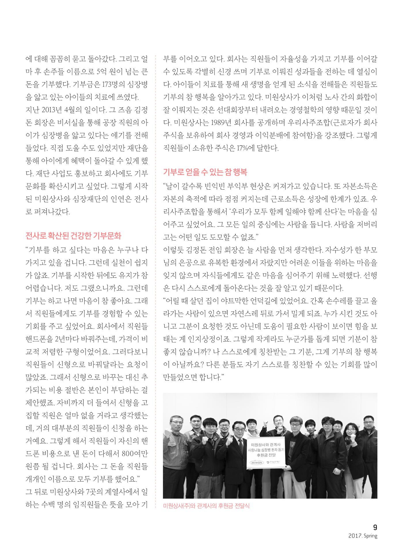 2017 심장소식 봄호 113호 9페이지