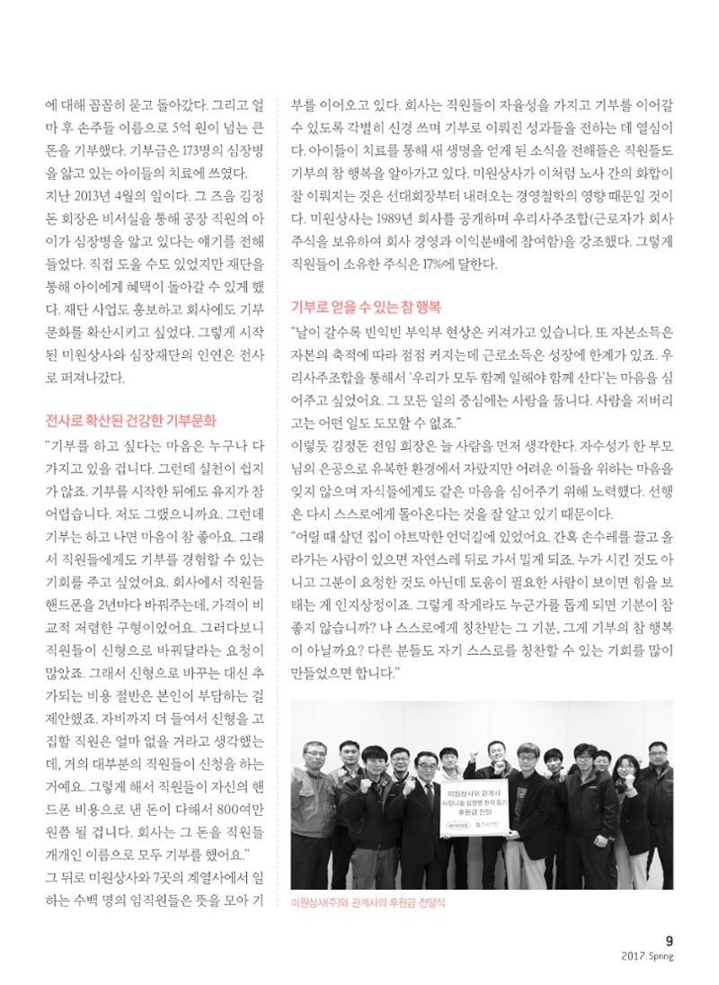 2017 심장소식 봄호 113호 9페이지