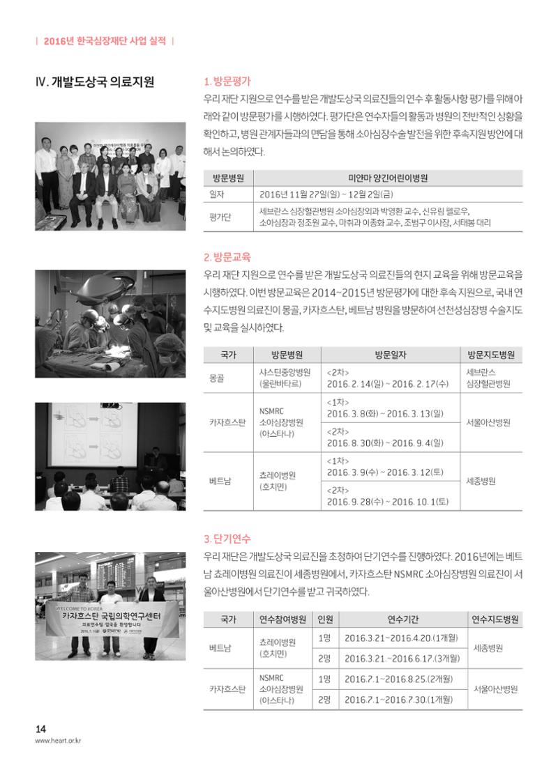 2017 심장소식 봄호 113호 14페이지