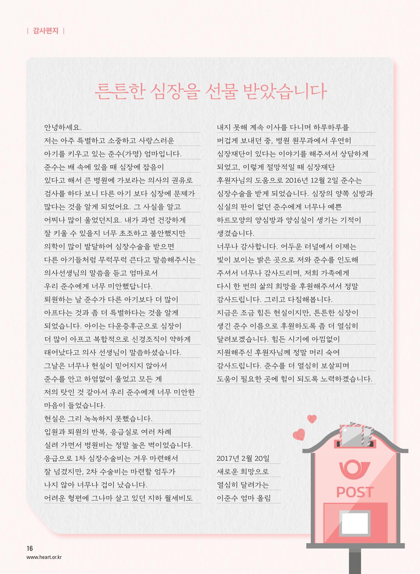 2017 심장소식 봄호 113호 16페이지