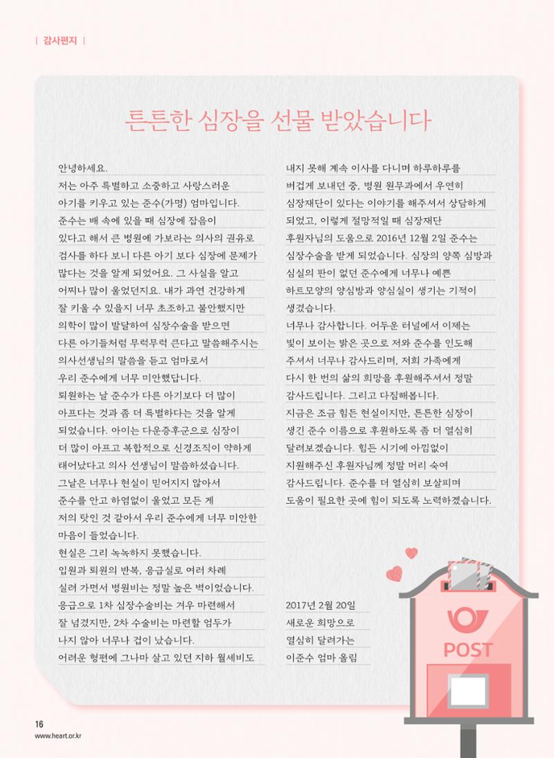 2017 심장소식 봄호 113호 16페이지