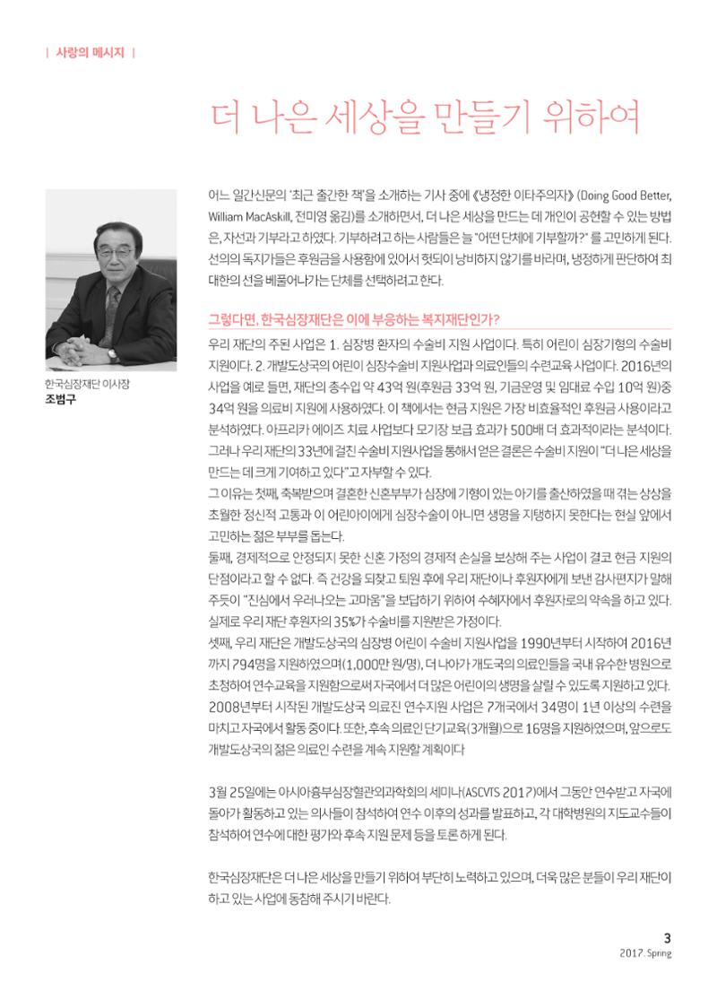 2017 심장소식 봄호 113호 3페이지