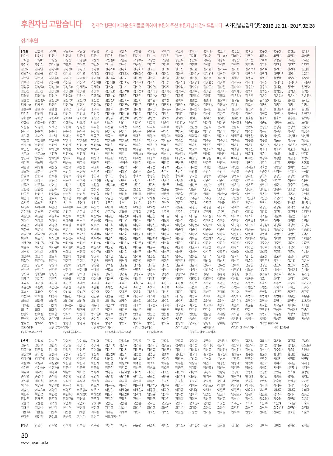 2017 심장소식 봄호 113호 20페이지