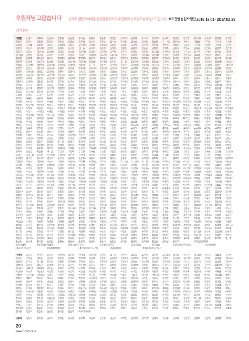 2017 심장소식 봄호 113호 20페이지
