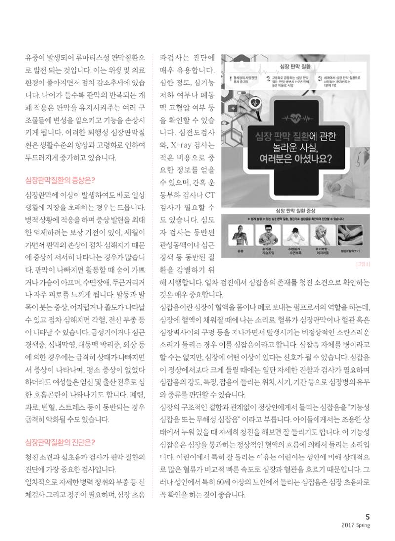 2017 심장소식 봄호 113호 5페이지