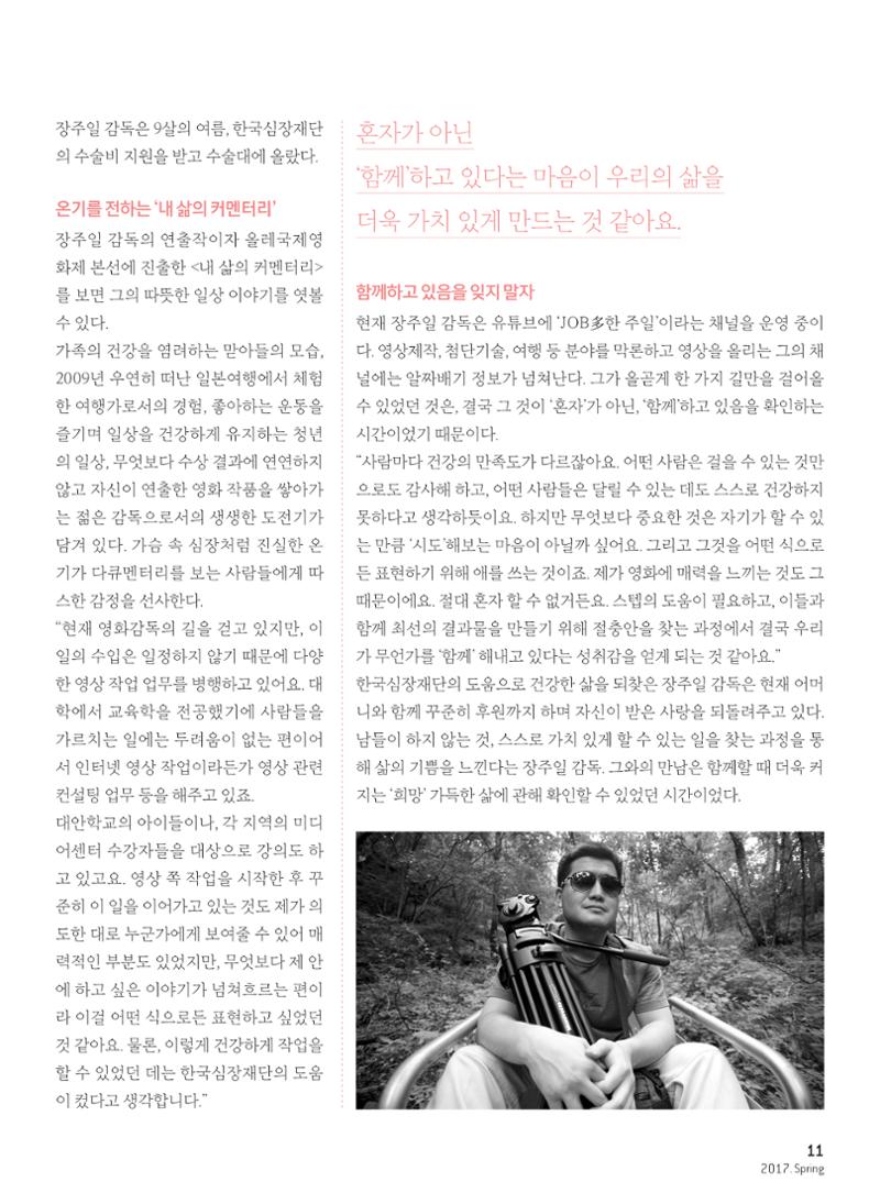 2017 심장소식 봄호 113호 11페이지