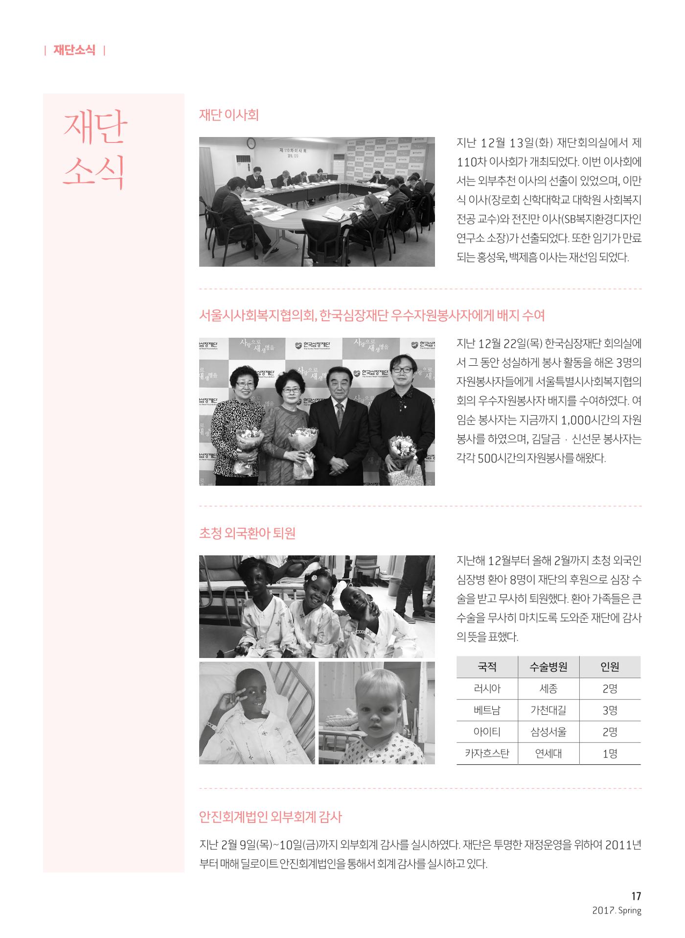 2017 심장소식 봄호 113호 17페이지