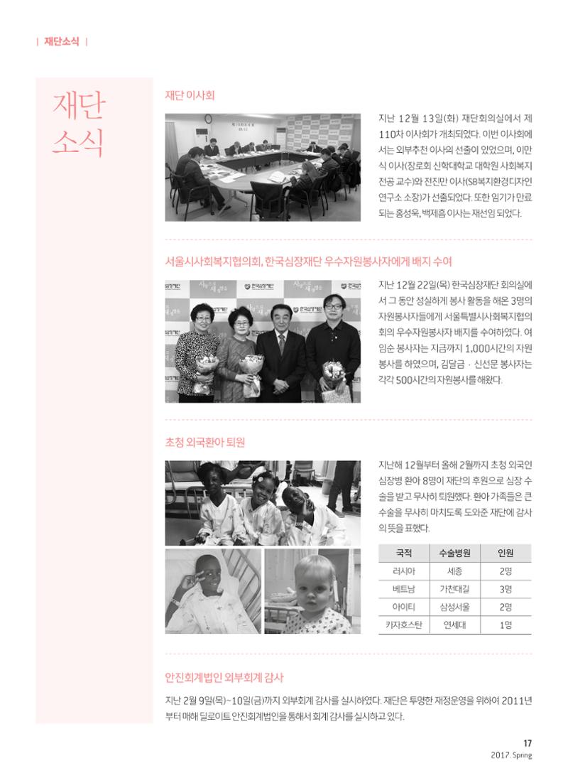 2017 심장소식 봄호 113호 17페이지