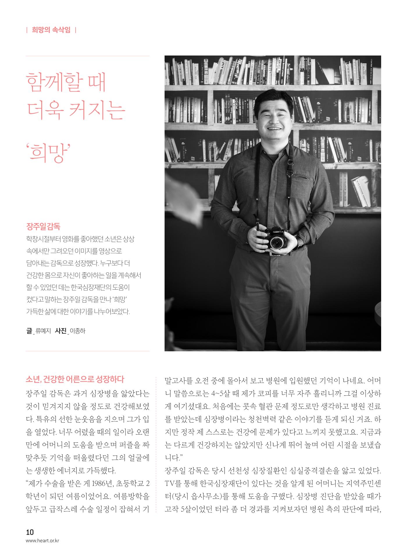 2017 심장소식 봄호 113호 10페이지