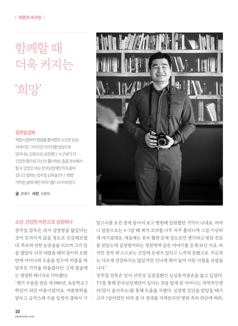 2017 심장소식 봄호 113호 10페이지