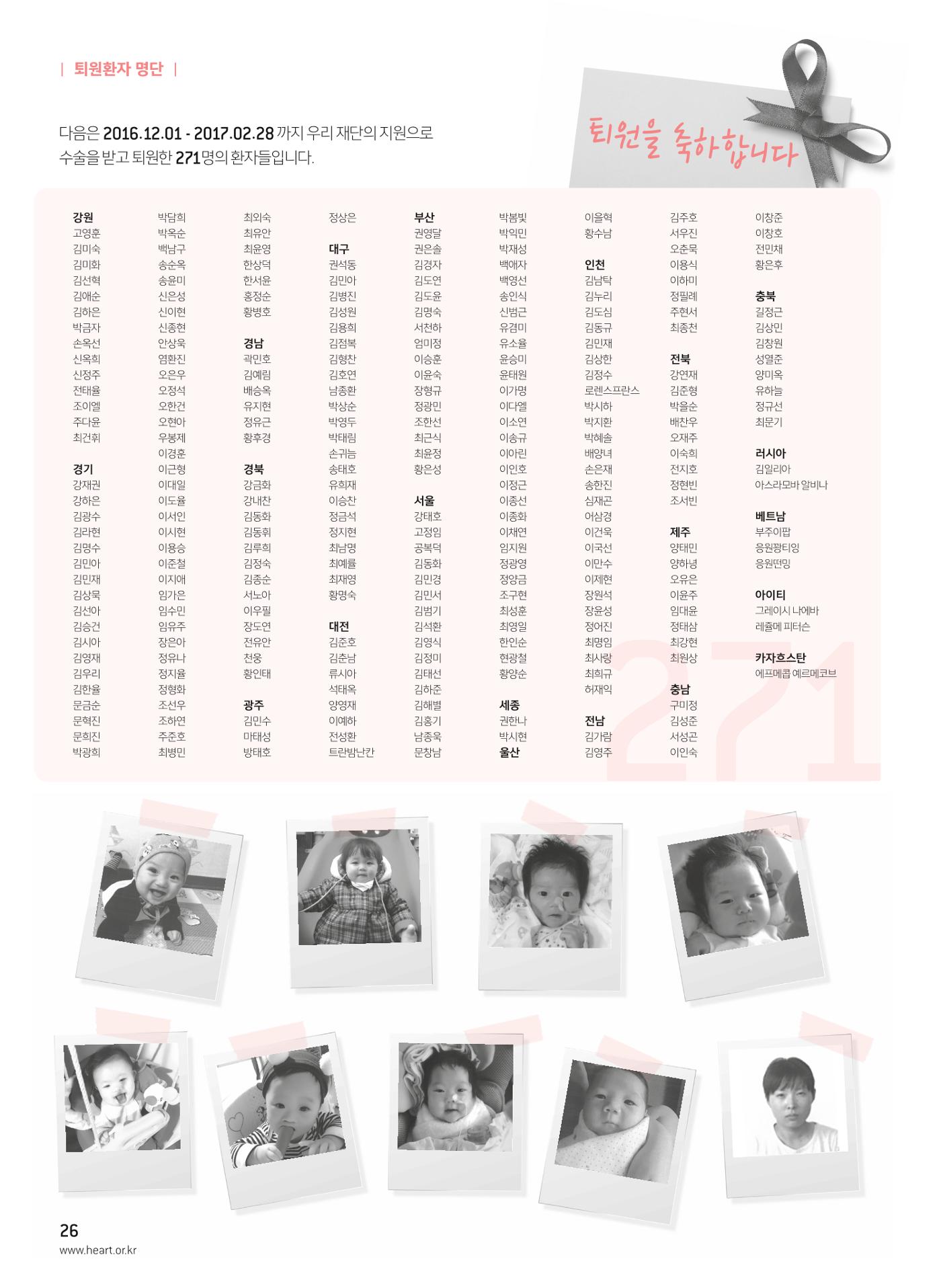 2017 심장소식 봄호 113호 26페이지
