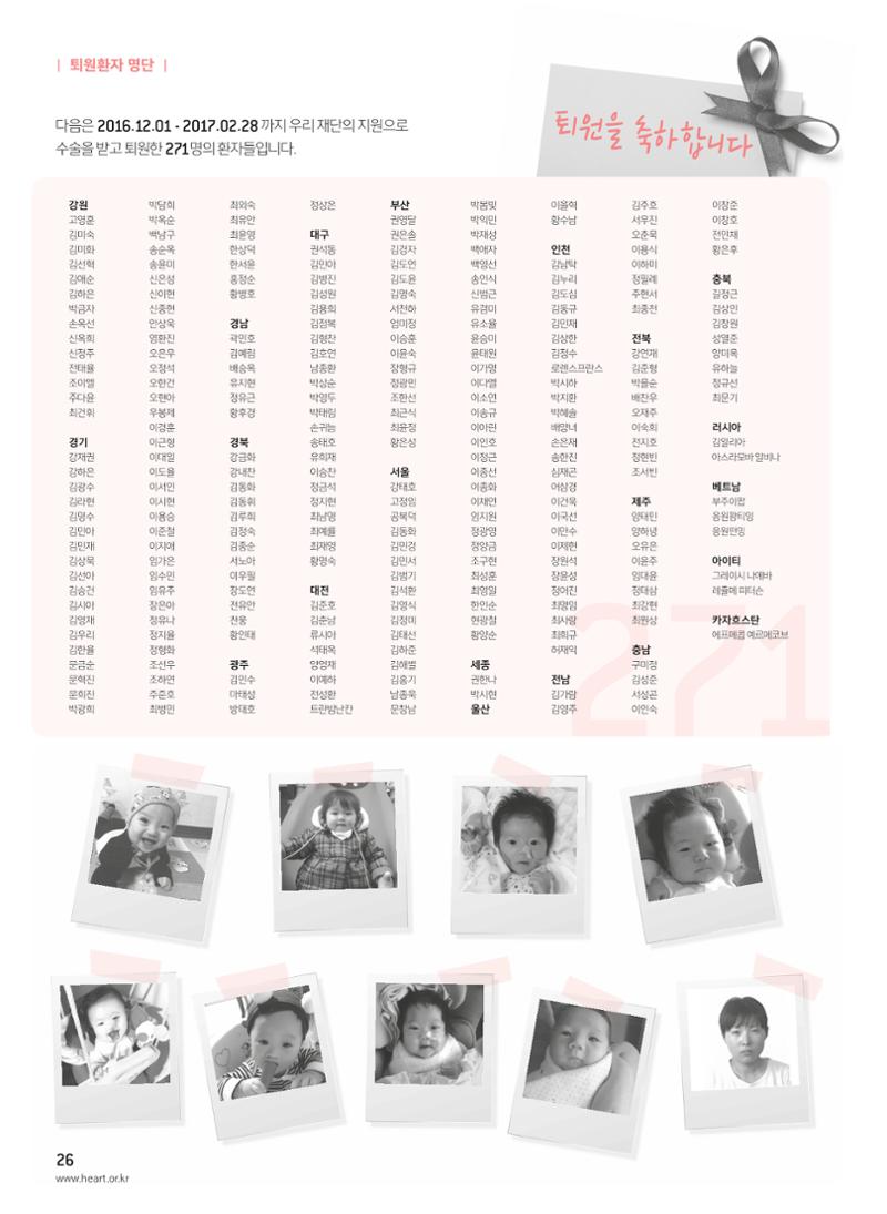 2017 심장소식 봄호 113호 26페이지