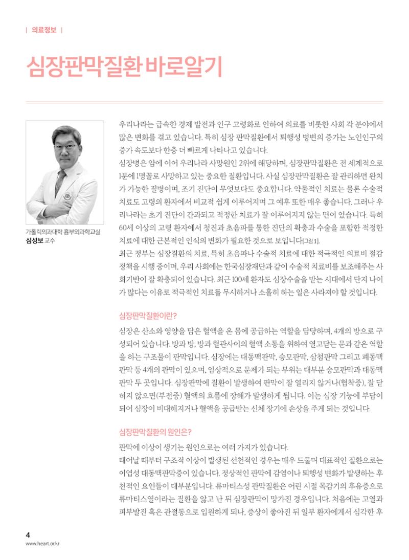 2017 심장소식 봄호 113호 4페이지