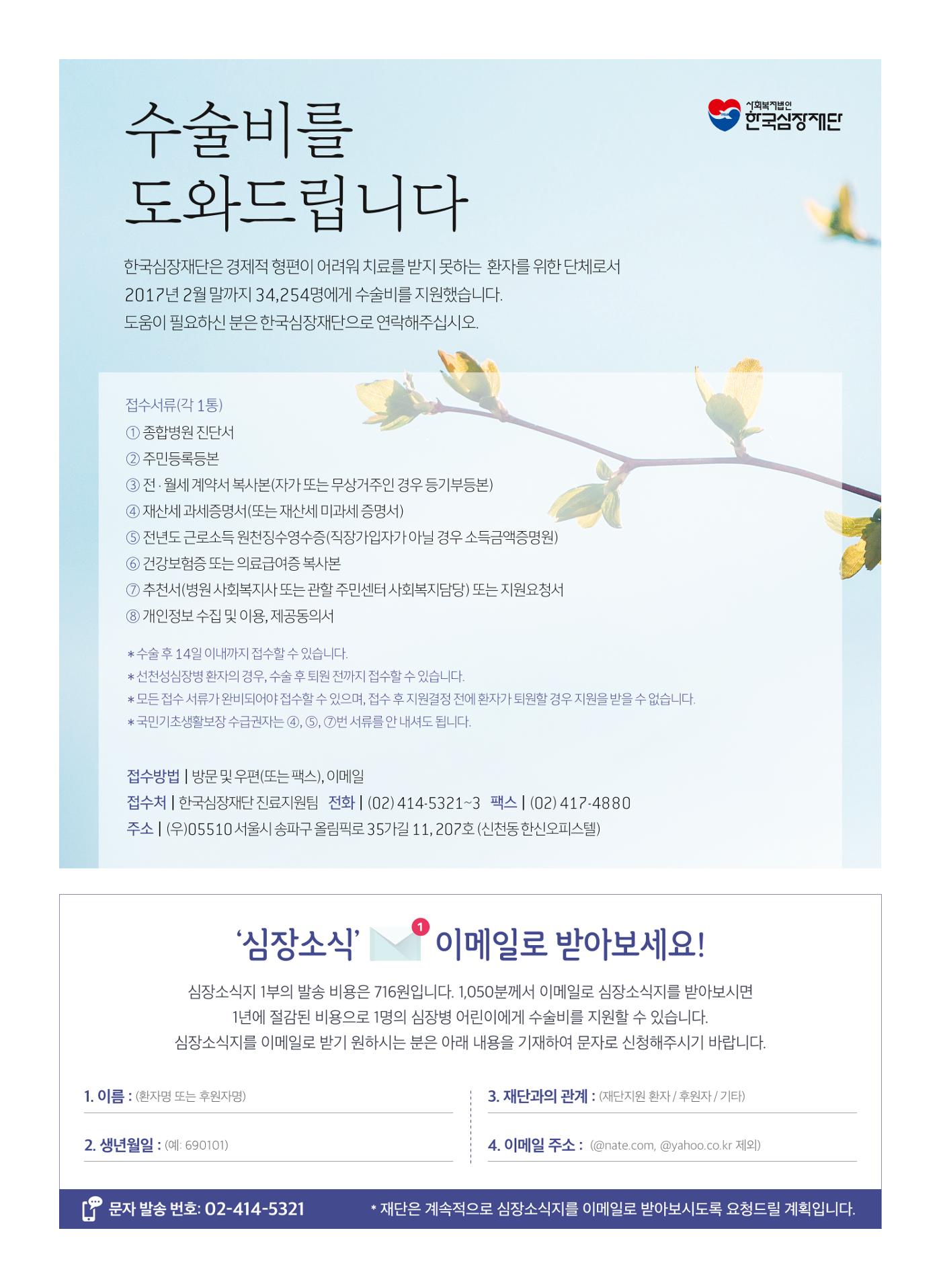 2017 심장소식 봄호 113호 30페이지
