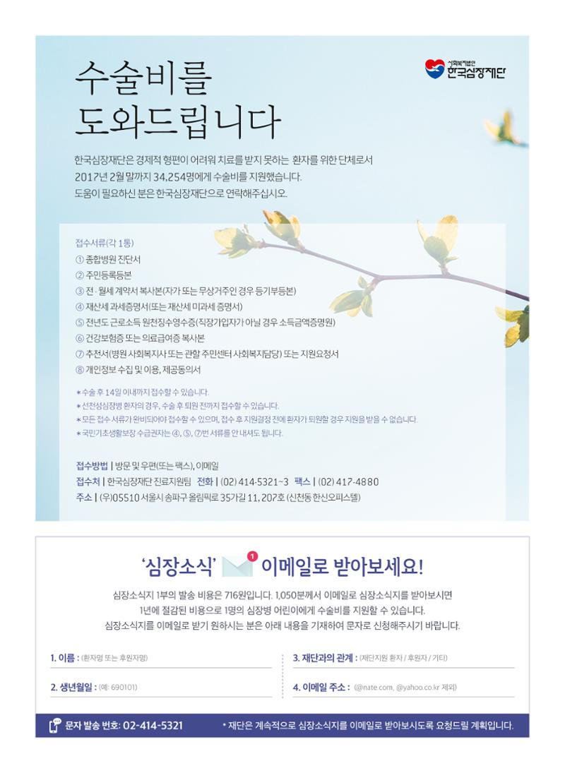 2017 심장소식 봄호 113호 30페이지