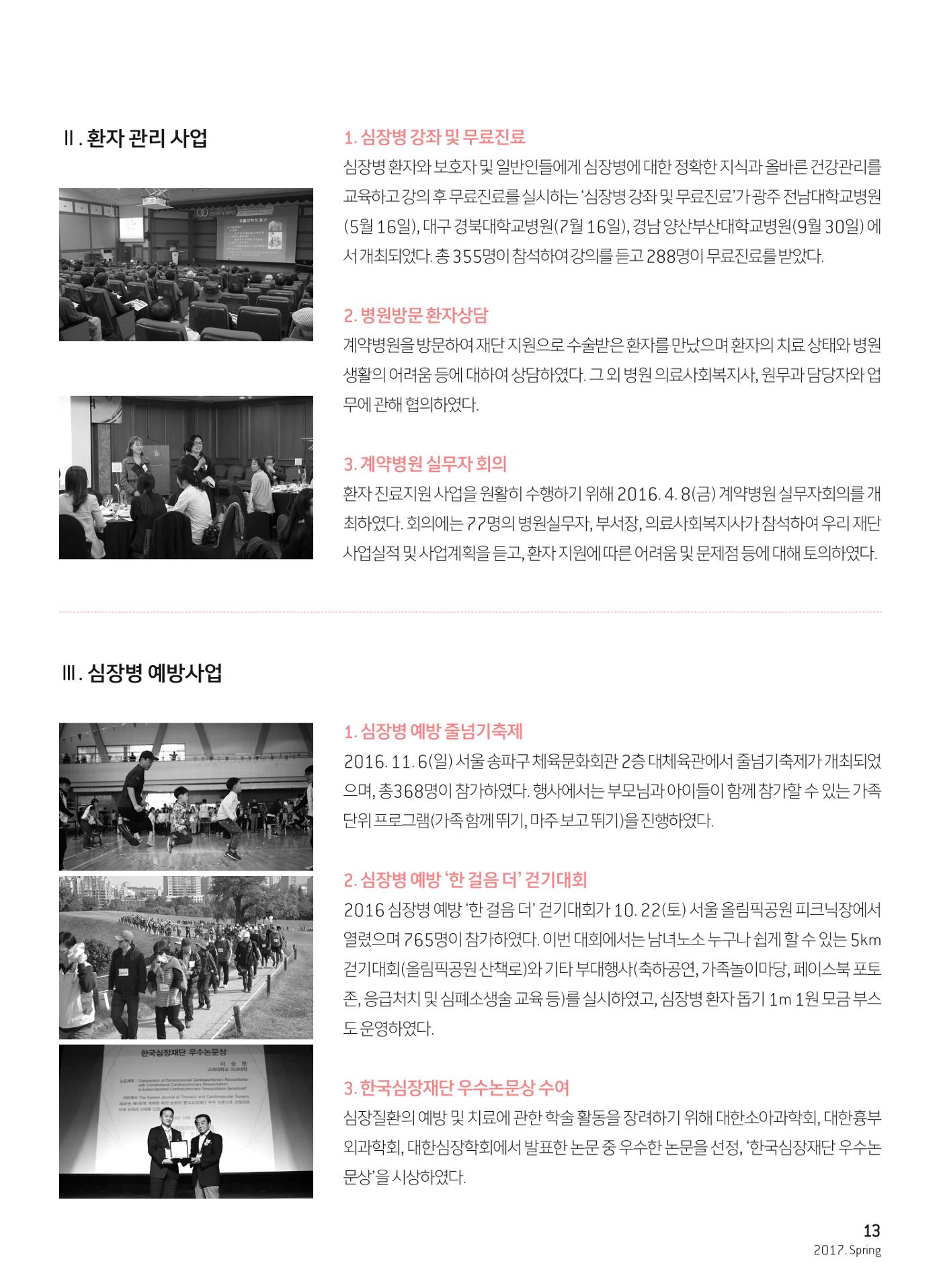 2017 심장소식 봄호 113호 13페이지
