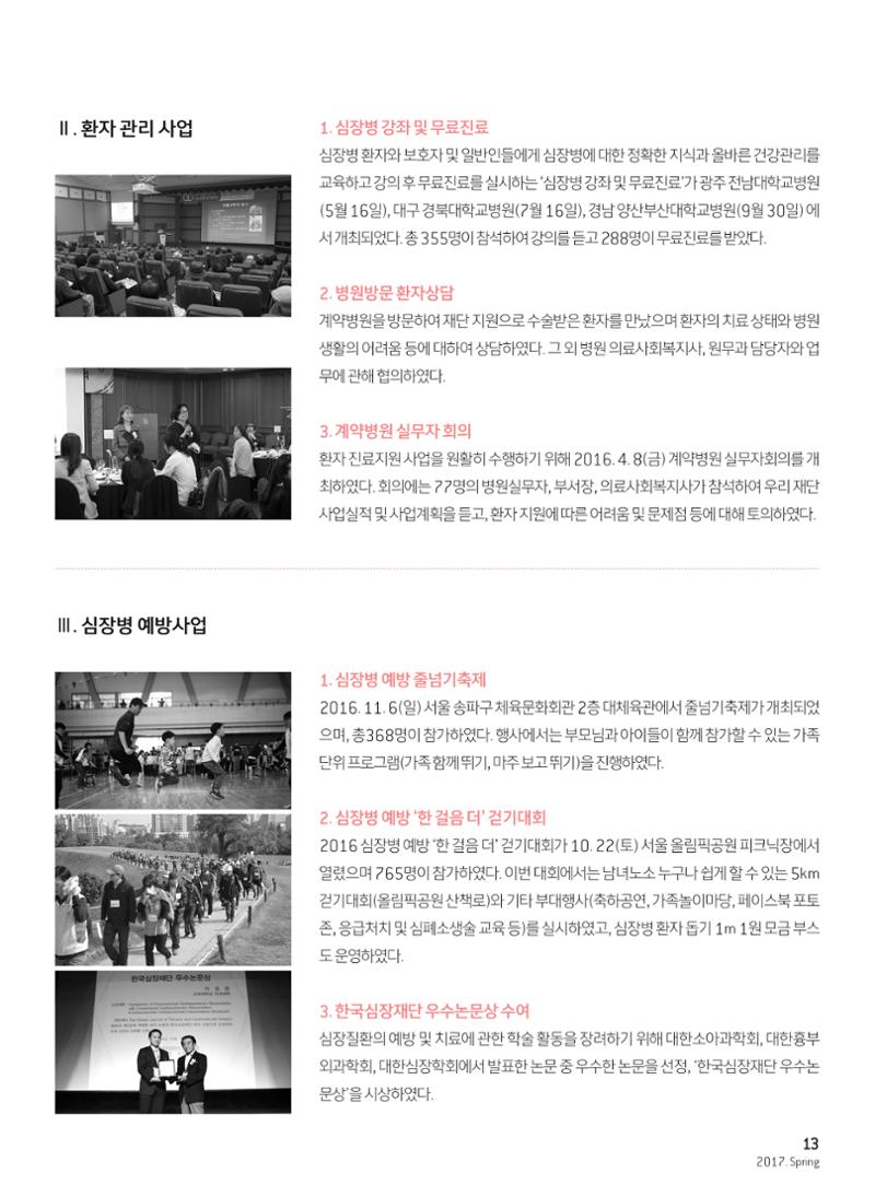 2017 심장소식 봄호 113호 13페이지