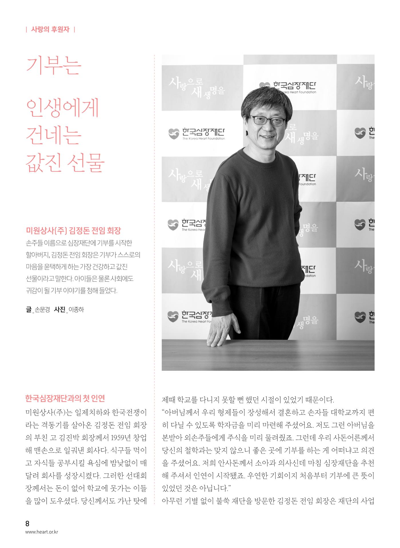 2017 심장소식 봄호 113호 8페이지