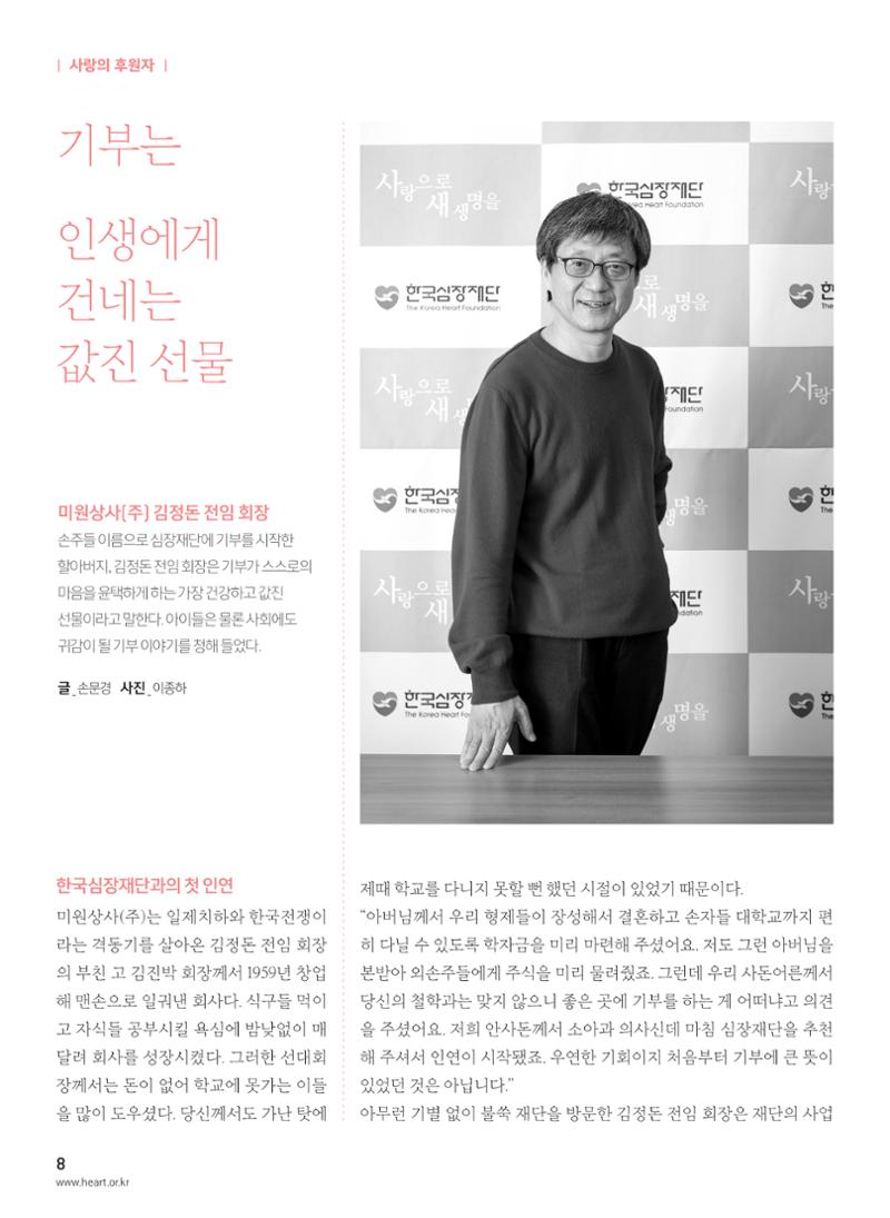 2017 심장소식 봄호 113호 8페이지