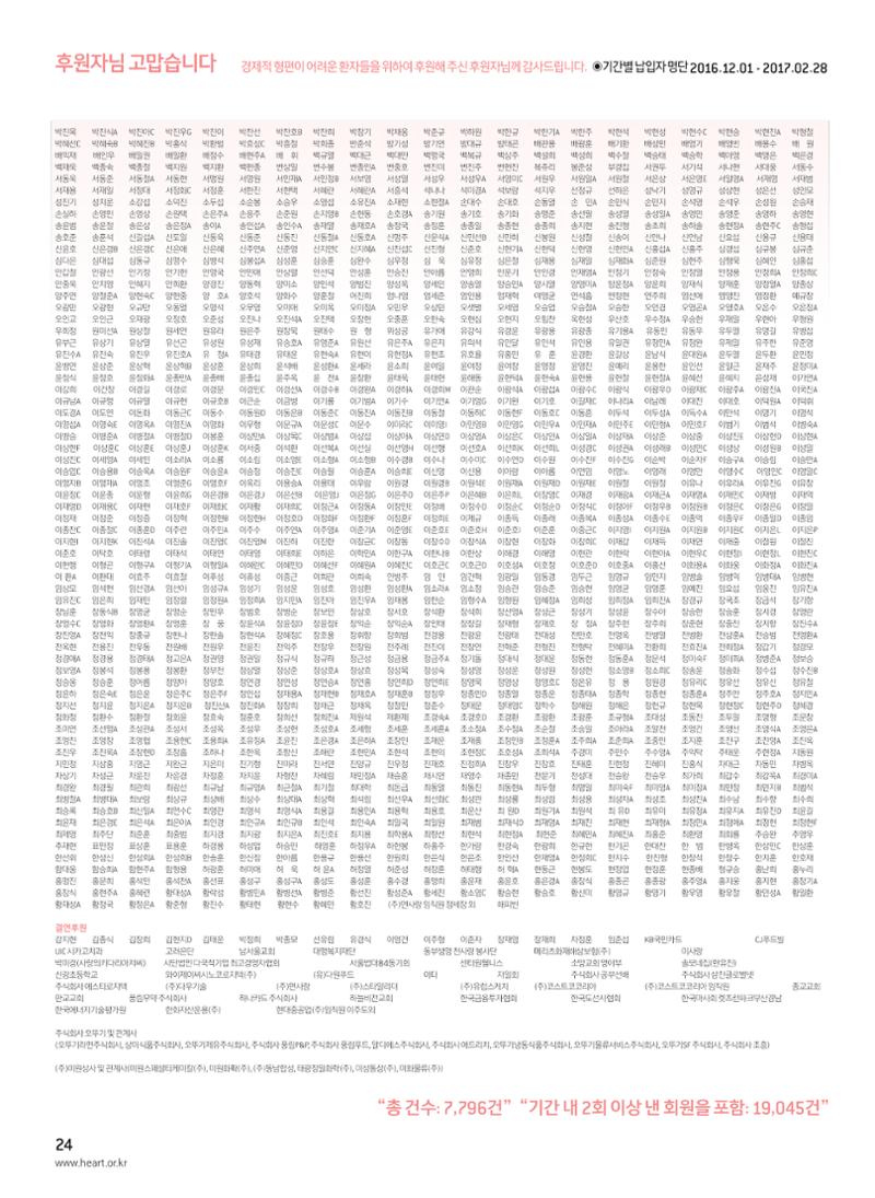 2017 심장소식 봄호 113호 24페이지